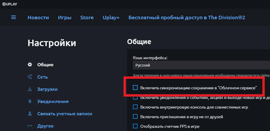 Uplay не видит интернет или потеря соединения, что делать?