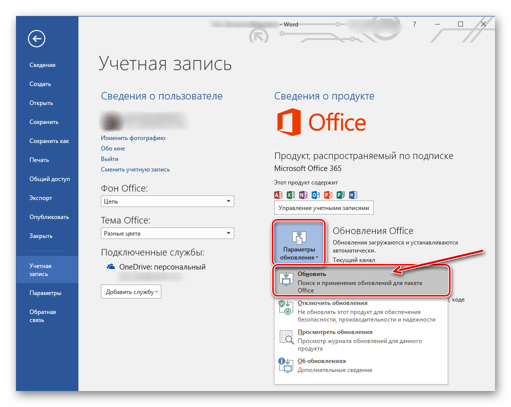 5 способов отключения автоматических обновлений microsoft office 2021