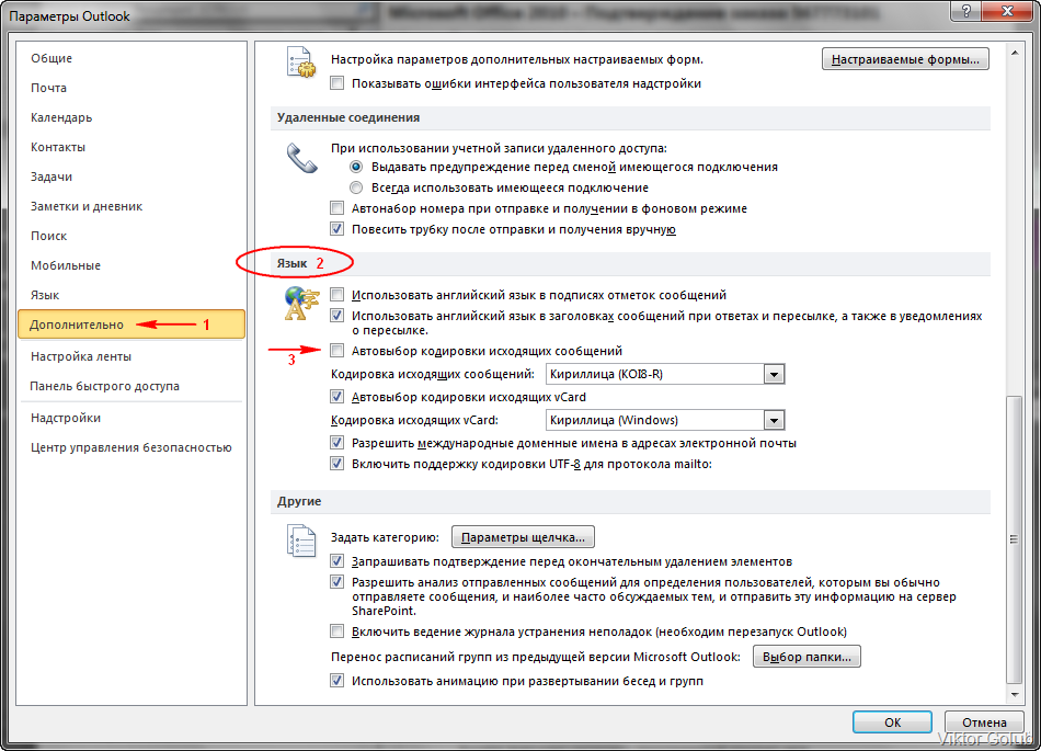 К сожалению в outlook возникла ошибка не позволяющая приложению правильно работать