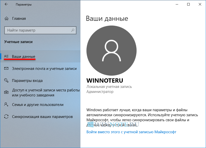 Исправить почту windows: настройки учетной записи outlook устарели