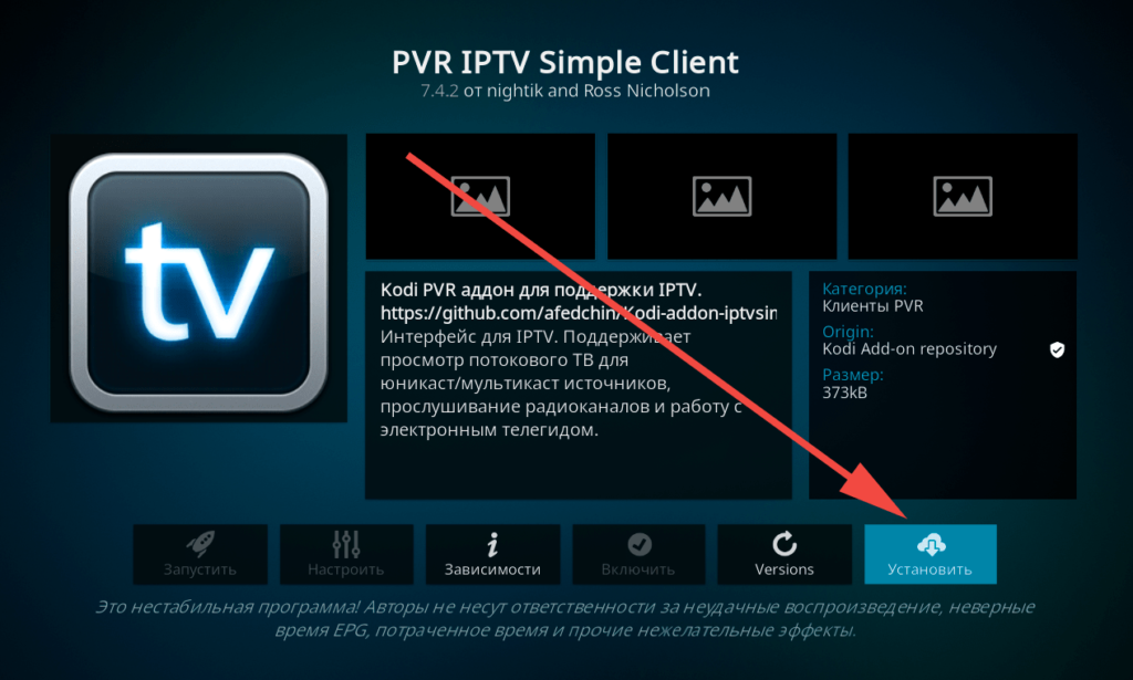 Simple client. PVR IPTV simple client. Kodi настройка IPTV. Kodi для андроид ТВ. IPTV под паролем.
