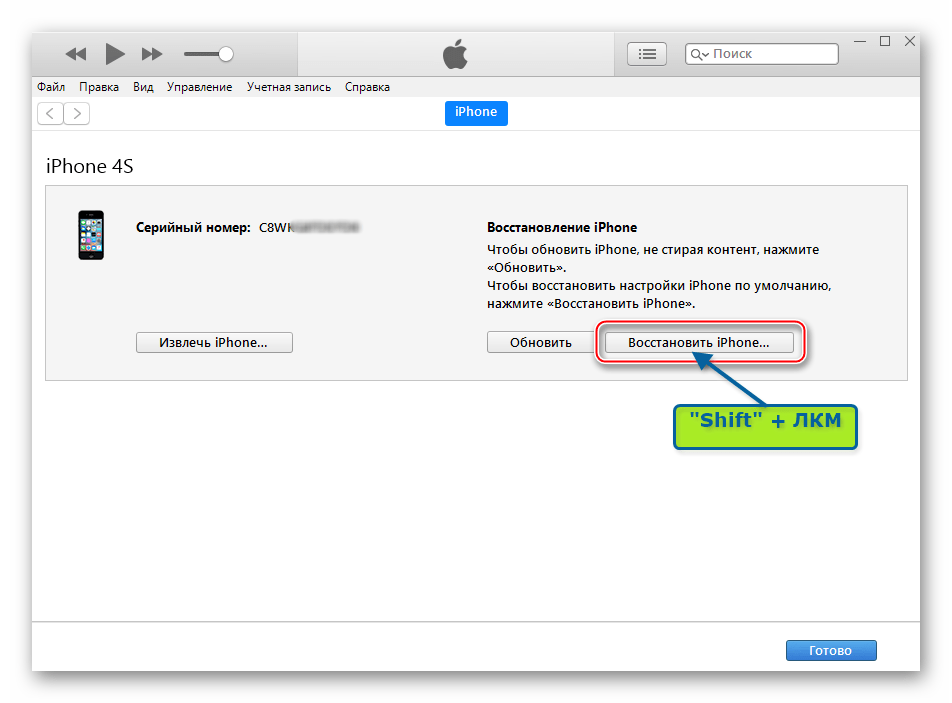 Itunes настройка айфона. Перепрошивка айфона через айтюнс с компьютера. Как обновить iphone через ITUNES. Как в айтюнс обновить айфон. Сброс настроек айфон через айтюнс.