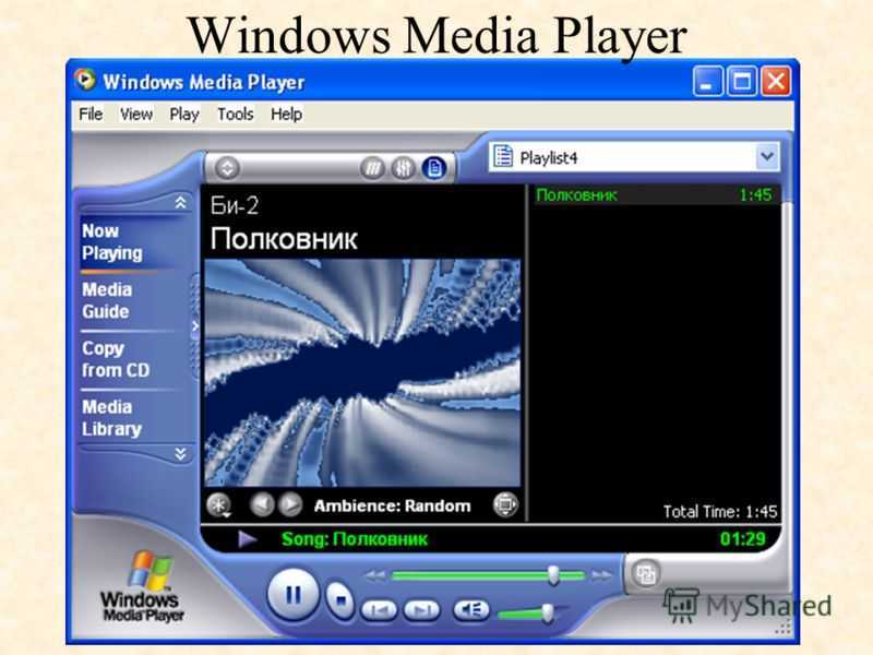 Media player 10. Виндовс медиаплеер 11. Мультимедийные проигрыватели программы. Старый проигрыватель на компьютер. Проигрыватель Windows Media Player.