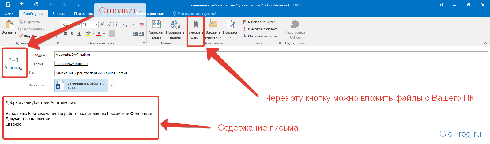 Переслать письмо. Как отправить письмо в Outlook. Как переслать письмо в аутлук. Как переслать письмо как вложение в оутлук. Исходящие письма в Outlook.