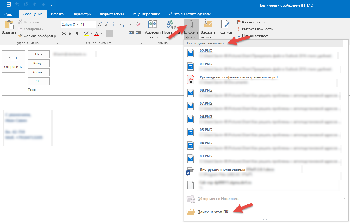 Как сделать чтобы письма не приходили. Outlook почта. Вложить файл в Outlook. Письмо Outlook. Вложения в аутлуке.