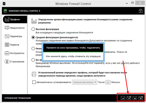 Windows firewall control