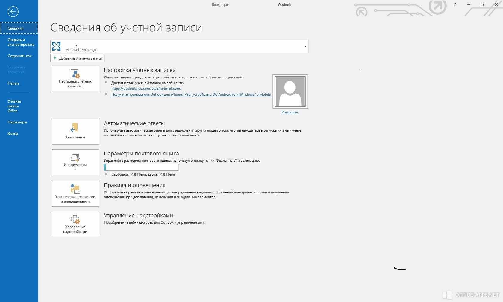 Техническая служба майкрософт. Microsoft Office Outlook 2019. Outlook почта 2019. Outlook 2019 Интерфейс. Майкрософт аутлук Интерфейс.