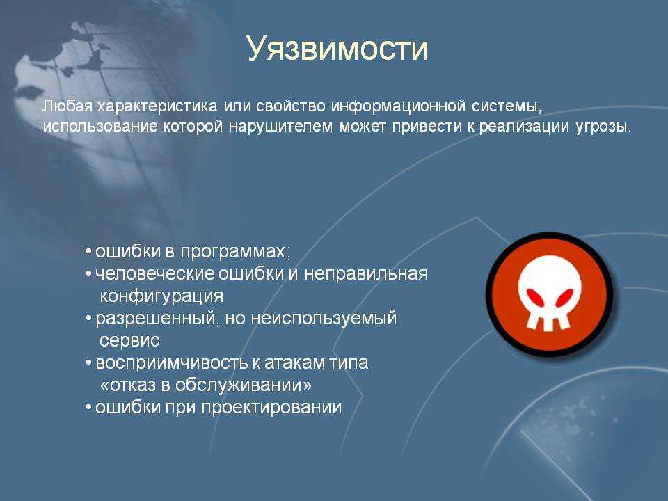Уязвимости программ