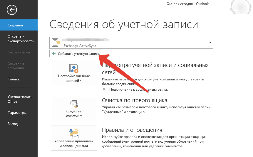 Как заставить outlook запомнить ваш пароль электронной почты