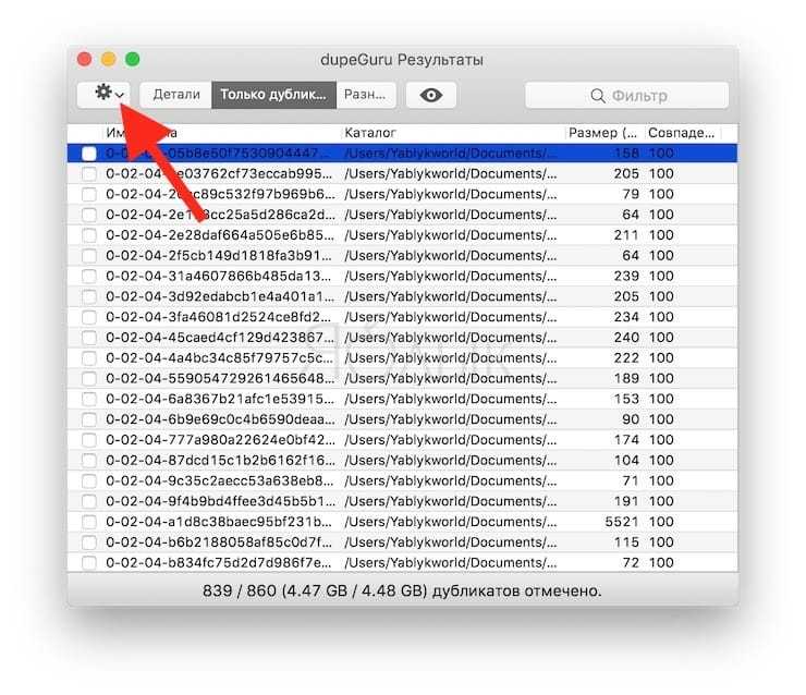 Как удалить дубликаты файлов (фото и тд) и освободить место на mac: лучшие бесплатные приложения