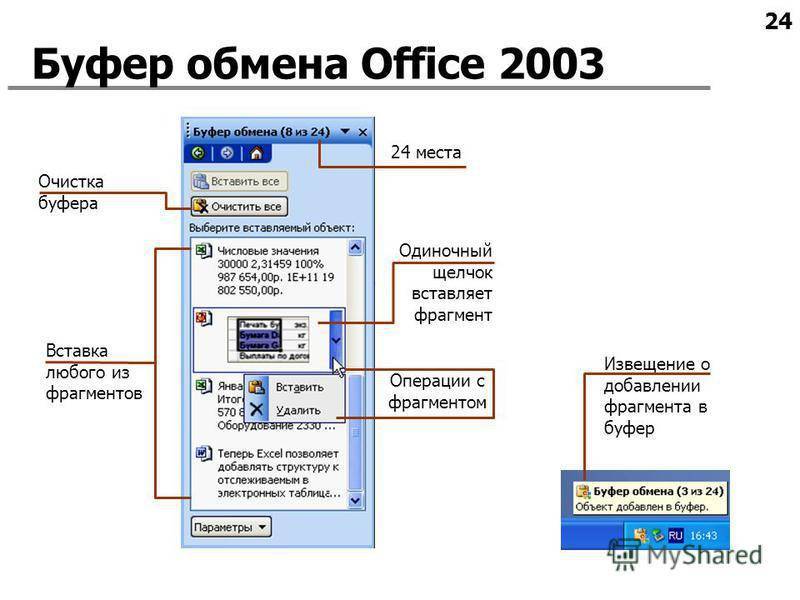 Буфер обмена. Буфер обмена Office. Буфер обмена Word. Что такое буфер обмена текстового редактора. Буфер обмена в Ворде.