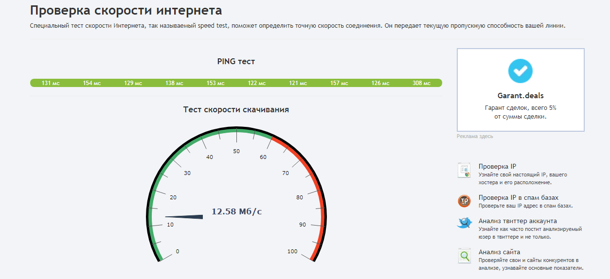 Speedtest 🚀 проверить скорость интернета