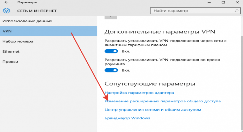 Установить сетевые подключения