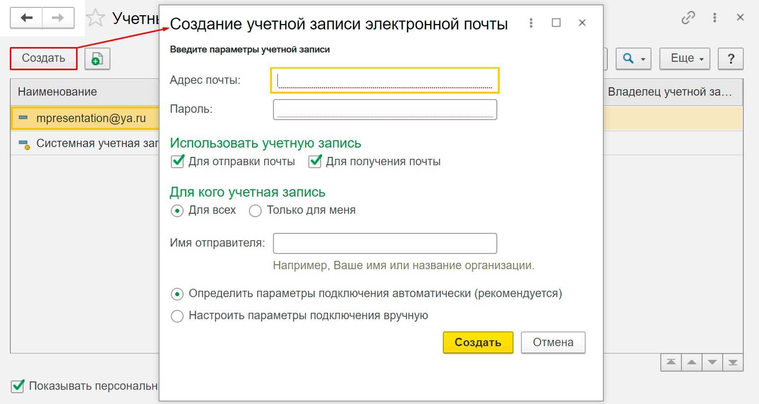 Почему на аутлуке красный крестик
