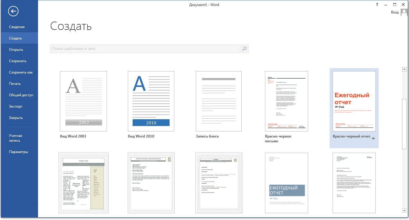 Поиск шаблонов. Ворд 2013. Microsoft Word 2013. Офис ворд 2013. Word 2013 Скриншоты.