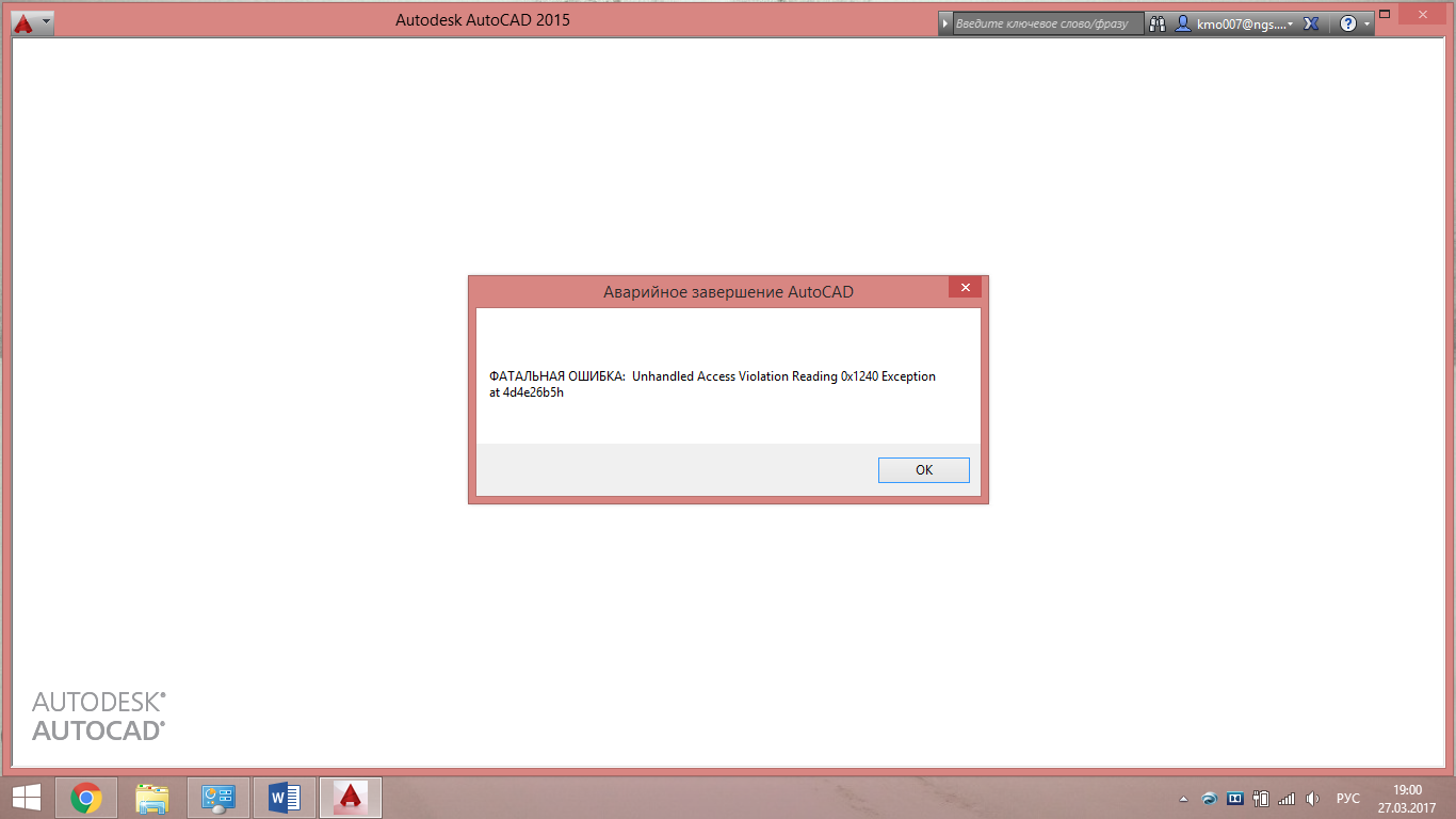 Решение проблем с фатальной ошибкой в autocad