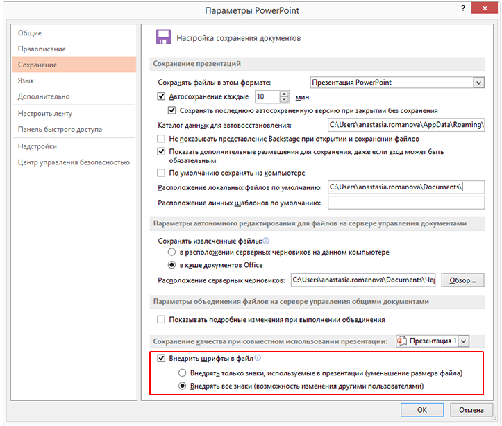 Как изменить шрифт по умолчанию в powerpoint - snaptik