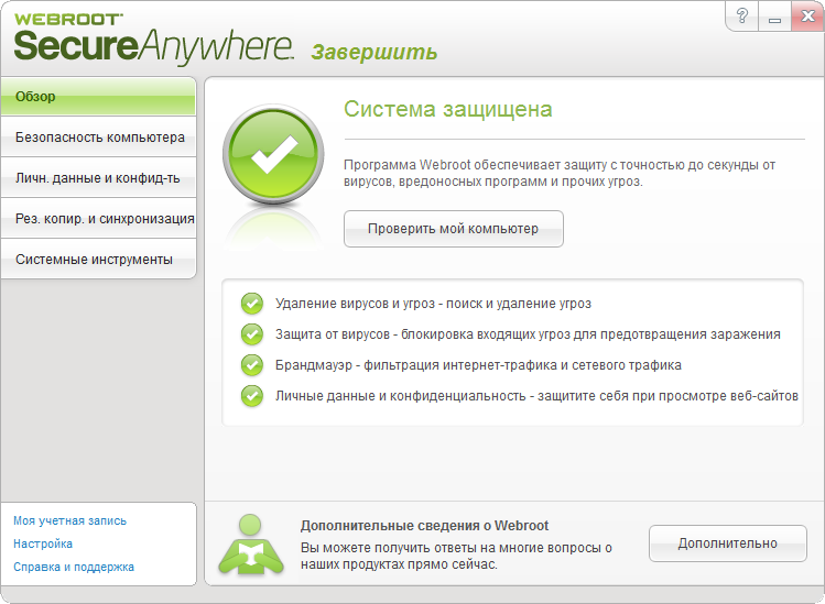 Webroot secureanywhere internet security review