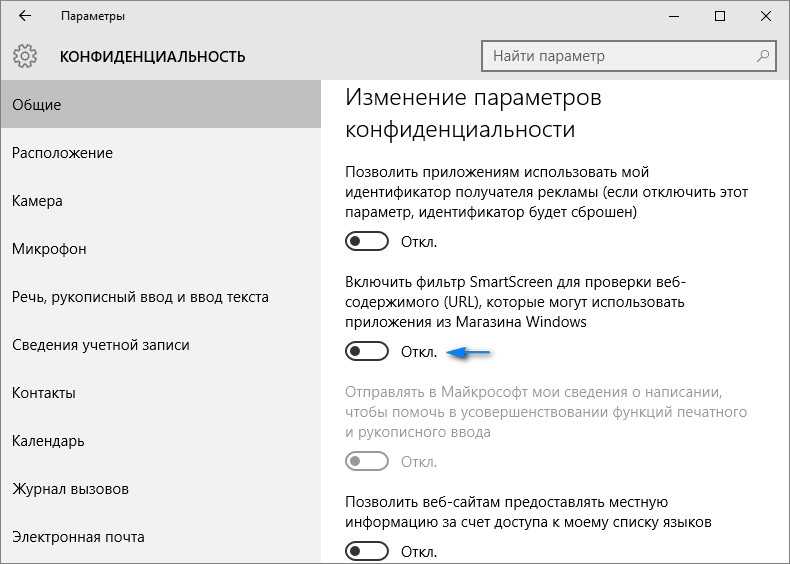 Как выключить фильтр smartscreen на windows 10