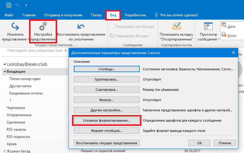 Почему при отправке файла. Состояние присутствия в Outlook. Вкладка параметры в Outlook. Outlook статус в сети. Статус в Outlook.