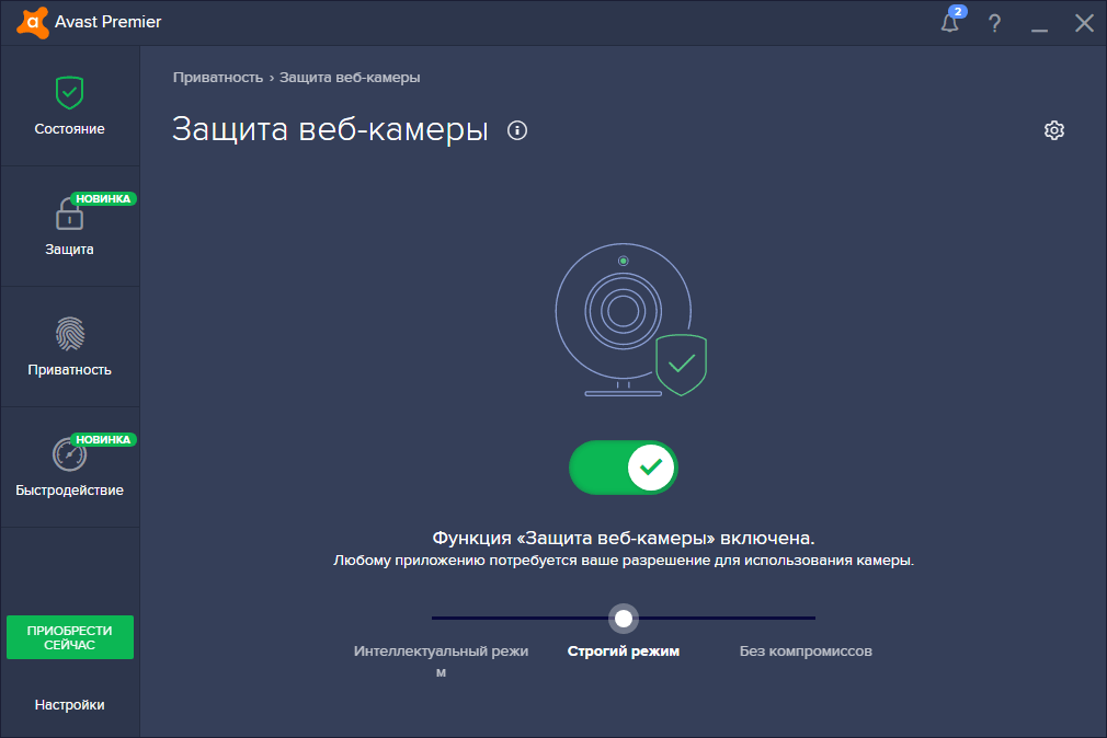 Включи web. Защита паролем на веб камере. Avast веб-камера. Аваст защита вёб камеры. Блокировка веб камеры.