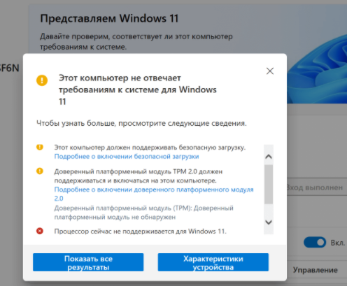 Интерфейс не поддерживается windows 11. Windows 11 требования к системе. Этот компьютер не соответствует требованиям Windows 11. Минимальные требования для Windows 11. Системные требования виндовс 11.