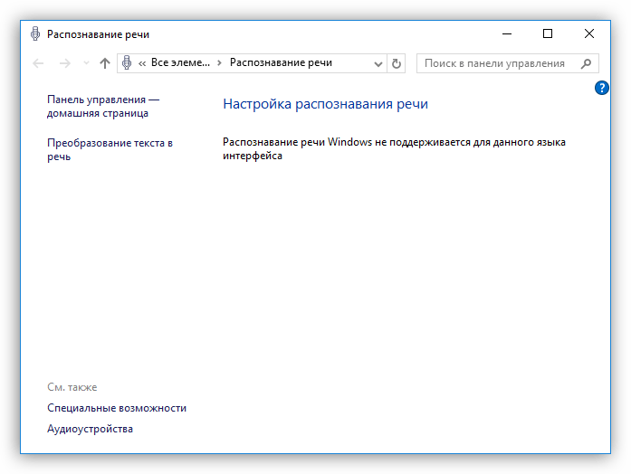 Как печатать голосом в windows 10 - cpab