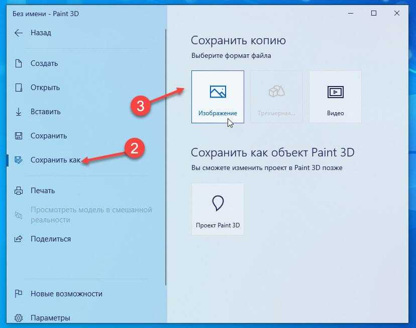 Paint 3d: что это и как пользоваться? | ichip.ru