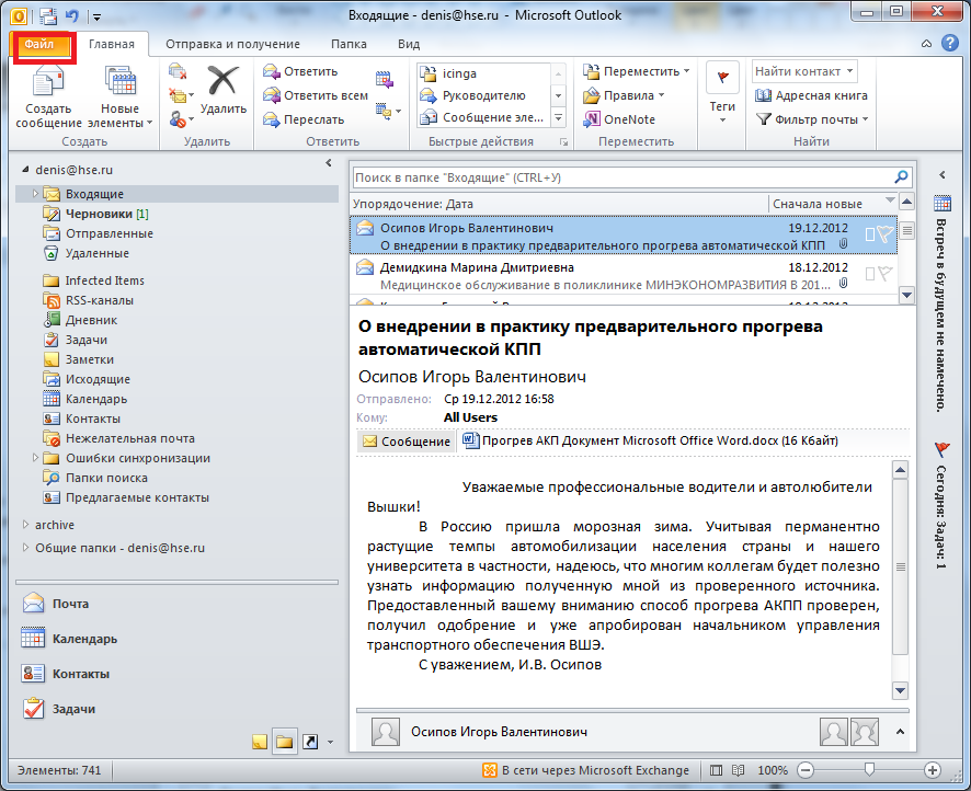 Как восстановить удаленные/архивированные сообщения outlook в windows 10
