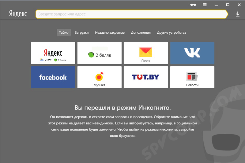 Что такое режим инкогнито и как его включить в разных браузерах