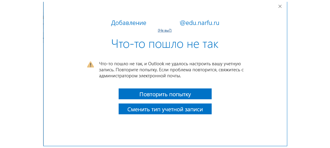 Ошибка при регистрации турецкого аккаунта. Ошибка что-то пошло не так. Outlook что то пошло не так. Что-то пошло не так госуслуги. Что-то пошло не так.