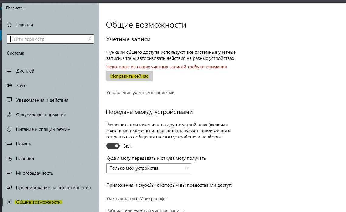 Получаете сообщение «нам нужно исправить вашу учетную запись microsoft» в windows 10?  как решить