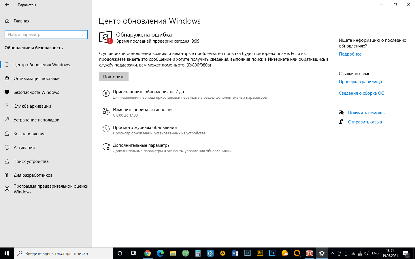 Как исправить ошибку windows update 0x8024a000 - учебные пособия по windows