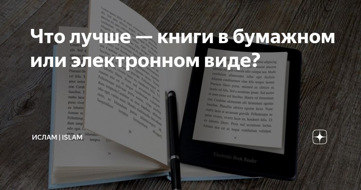 Почему книги лучше электронных книг