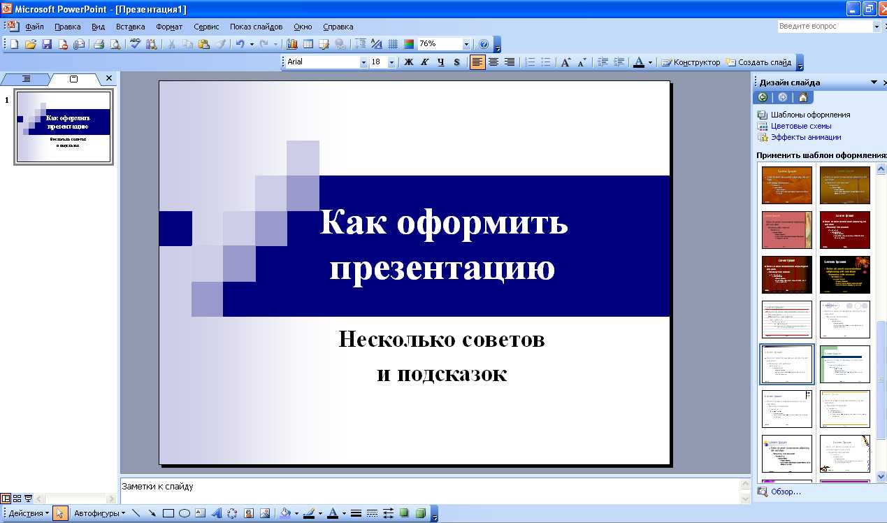 Как сделать слайд-шоу в powerpoint