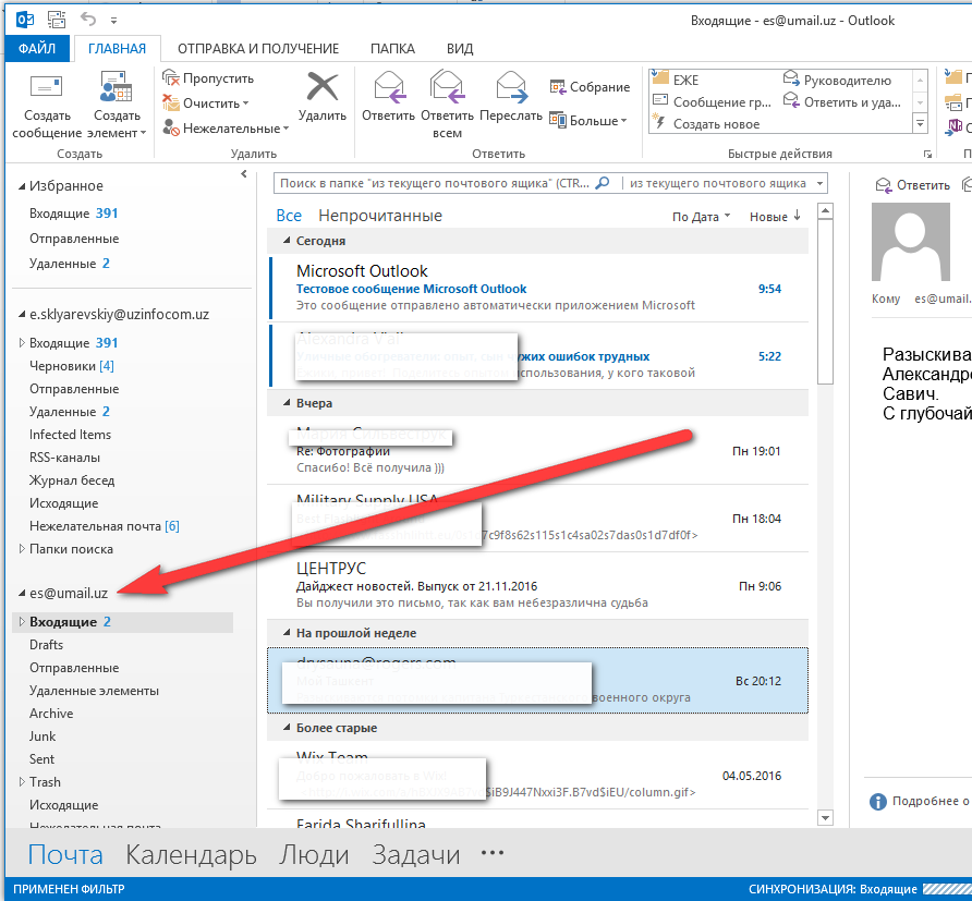 Исправить сбои outlook при отправке электронного письма - okzu