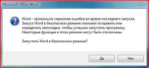 Прекращена работа word