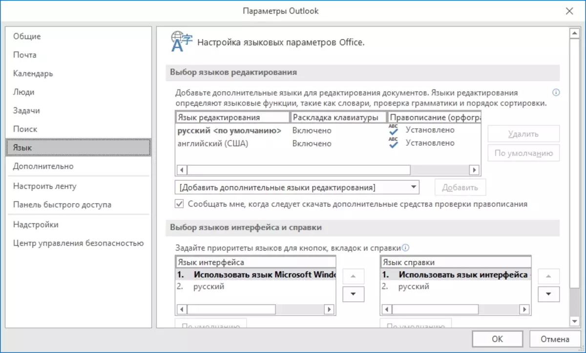 Аутлук документы. Изменения языка в Outlook. Outlook на английском языке. Как поменять язык в Outlook. Настройка аутлук.