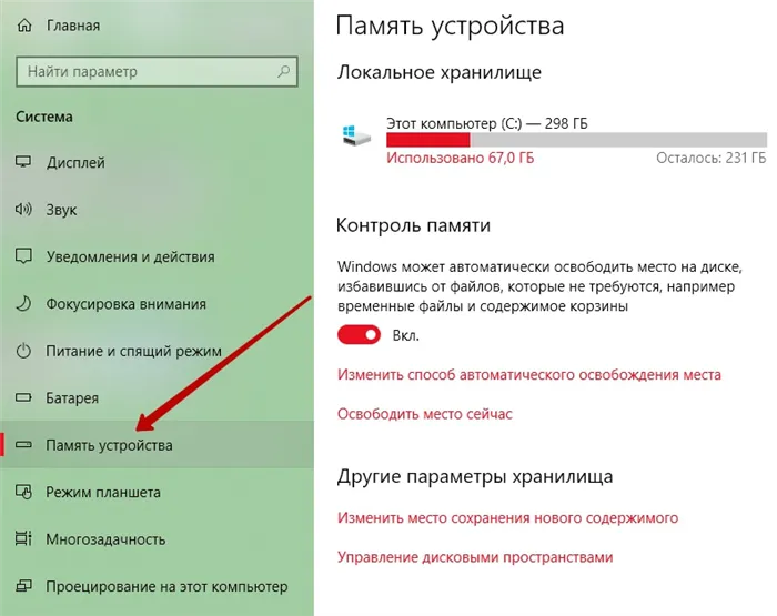 Как очистить оперативную память на windows 10. Windows 10 очистка 0%. Как очистить память на ПК на виндовс 10.