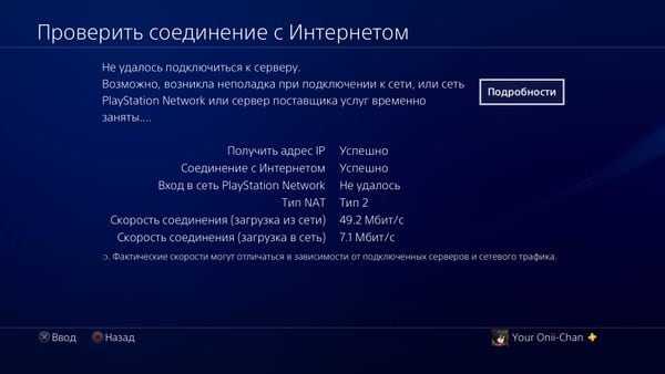 Как исправить поврежденные данные на ps4