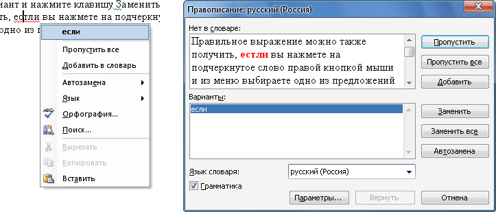 Как добавить и использовать пользовательские словари в microsoft word