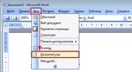 Как убрать колонтитулы в ворде. Колонтитул в Ворде 2003. Верхний и Нижний колонтикуо в ворд 2003. Как вставить колонтитул в Ворде 2003. Word 2003 вид.