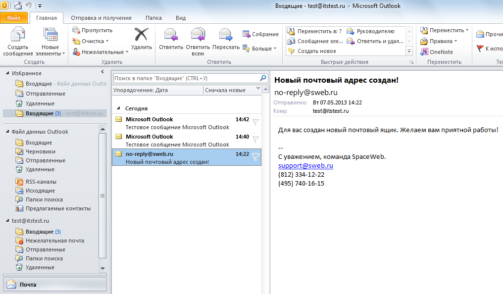 Как открыть аутлук. Outlook почта. Электронная почта MS Outlook. Письмо аутлук. Рабочая почта Outlook.