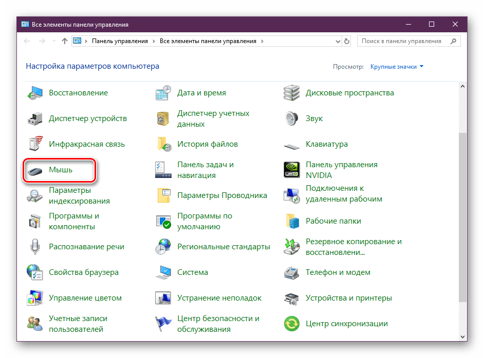 Как отключить ускорение мыши в windows 7 и 10