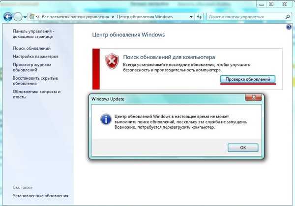 ﻿microsoft выпустила второй пакет обновлений для windows 7