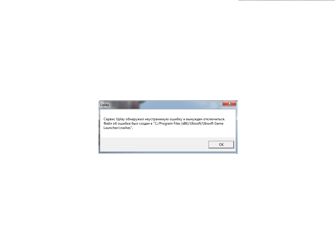 Fix uplay не может начать загрузку