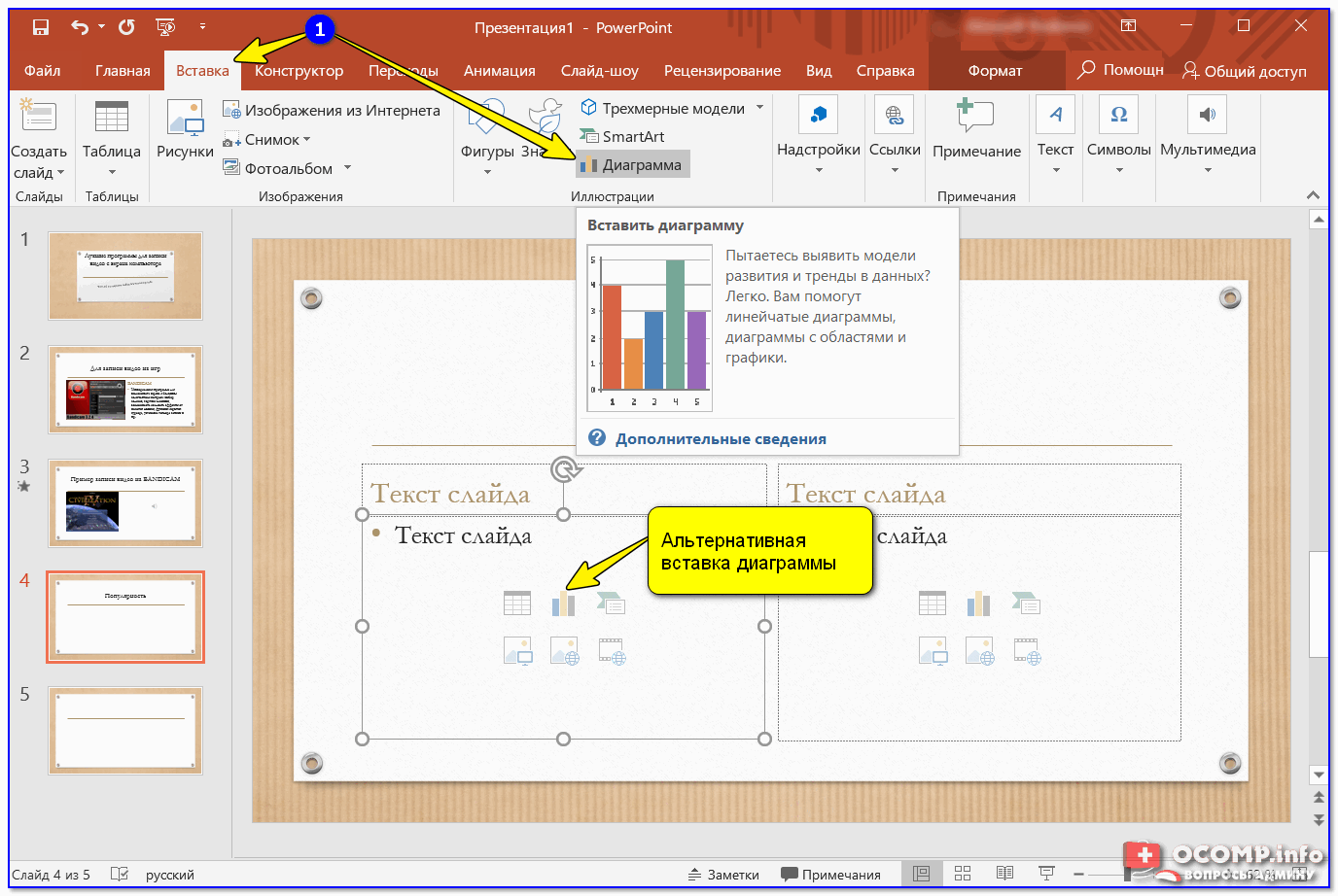 Диаграмма в процентах в powerpoint - компьютерный справочник