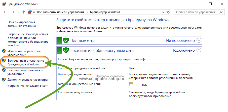 Как отключить брандмауэр windows 10