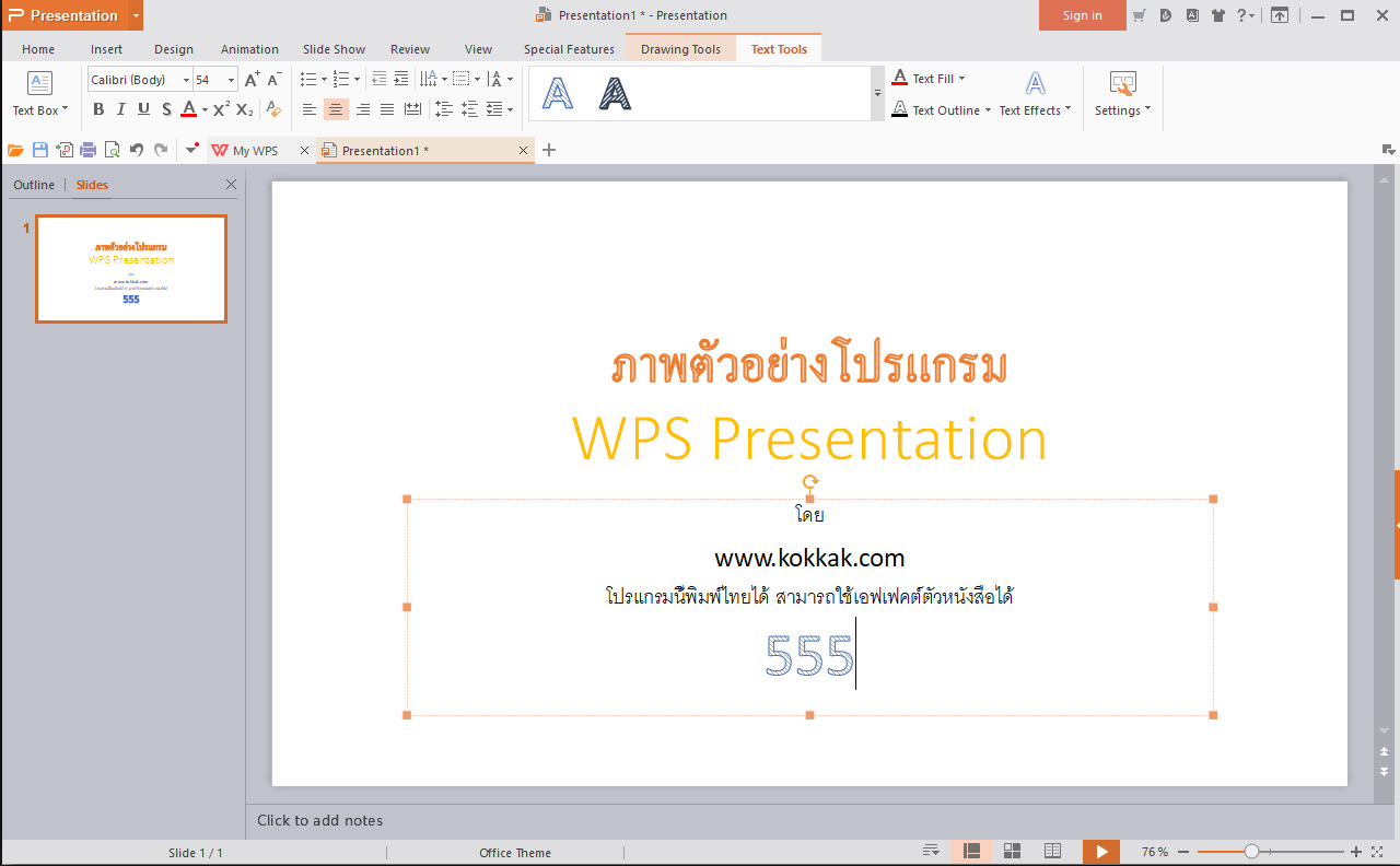 Обзор kingsoft wps office 2016 и поддерживаемые типы файлов - программного обеспечения - 2023