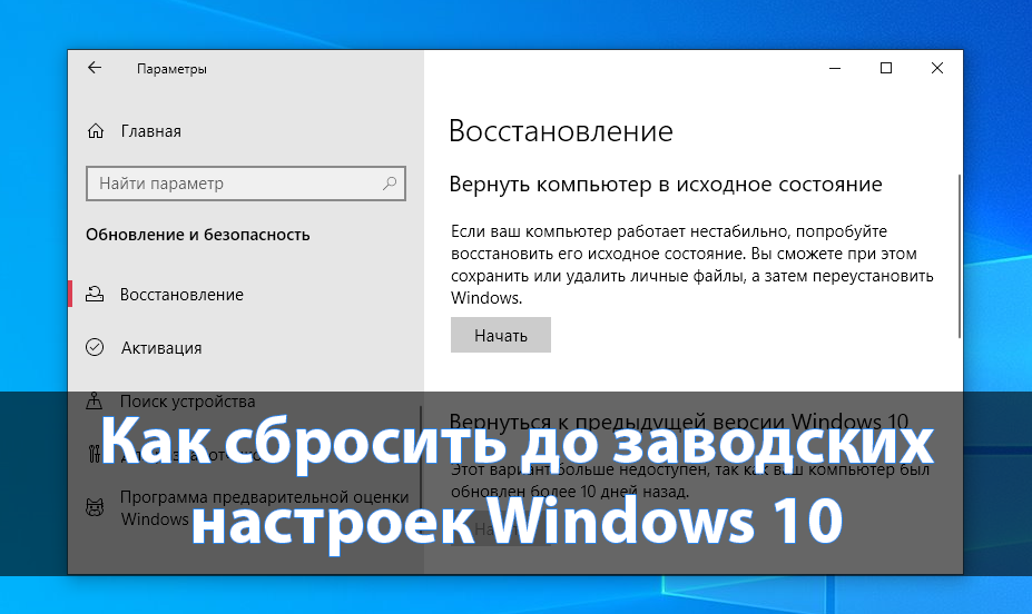 Как сбросить компьютер до заводских настроек - wikihow